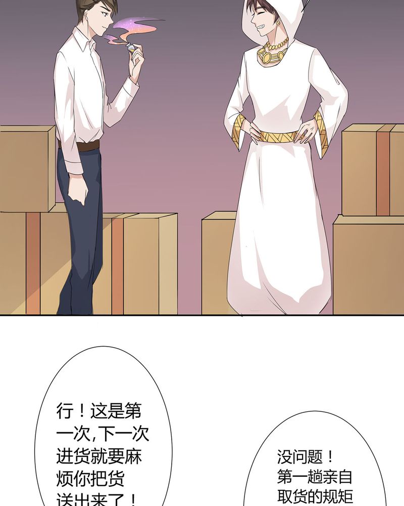 恰恰香返漫画,第10章：宁宇摩多两人相遇2图