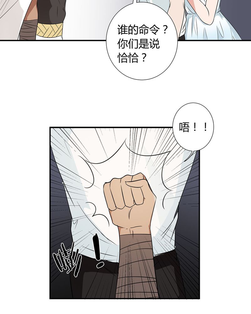 恰恰香返漫画,第23章：恰恰被抓回家与宁宇分别2图