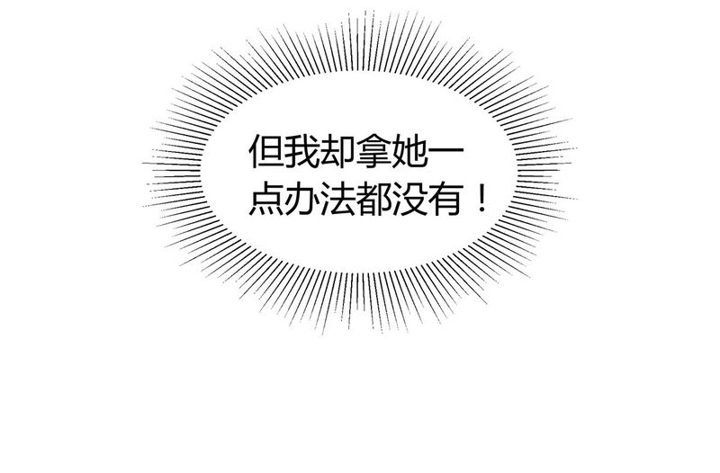 恰恰香返漫画,第14章：所有人怀疑恰恰1图