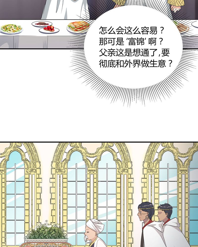 恰恰香返漫画,第21章：找到破解queewn的方法5图