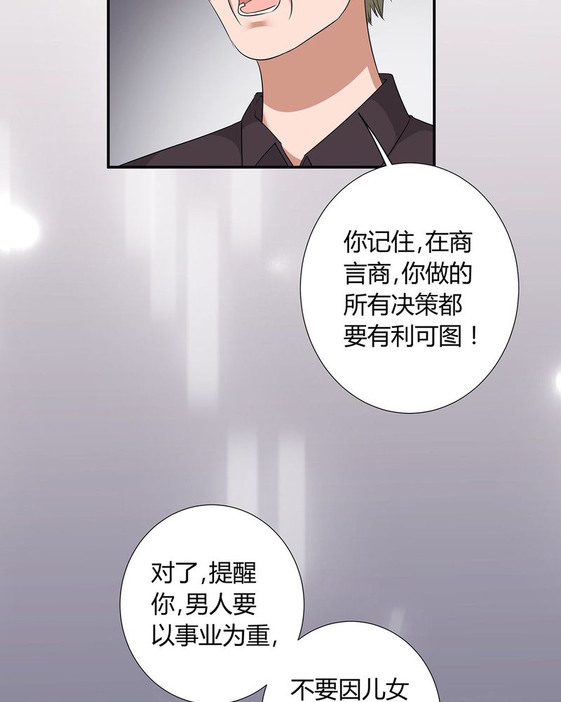 恰恰香返漫画,第16章：毛娜偷录音3图