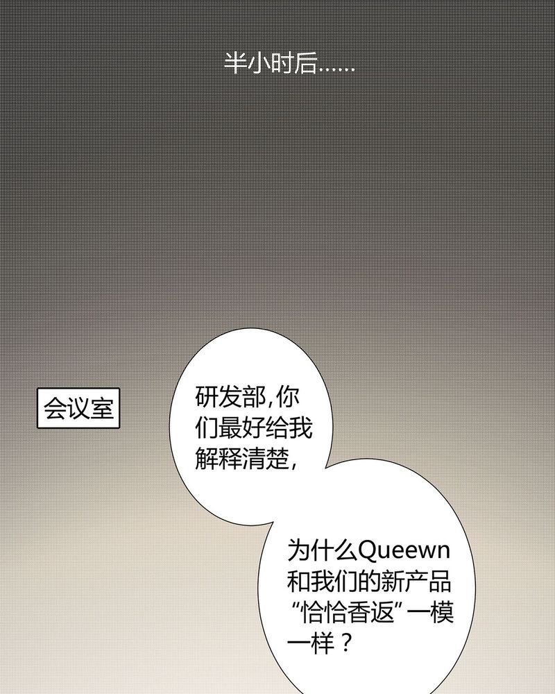 恰恰椒盐香花生休闲零食漫画,第14章：所有人怀疑恰恰4图