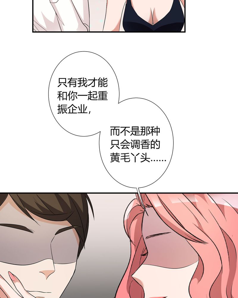 恰恰舞32步漫画,第18章：LIAS家撤资5图