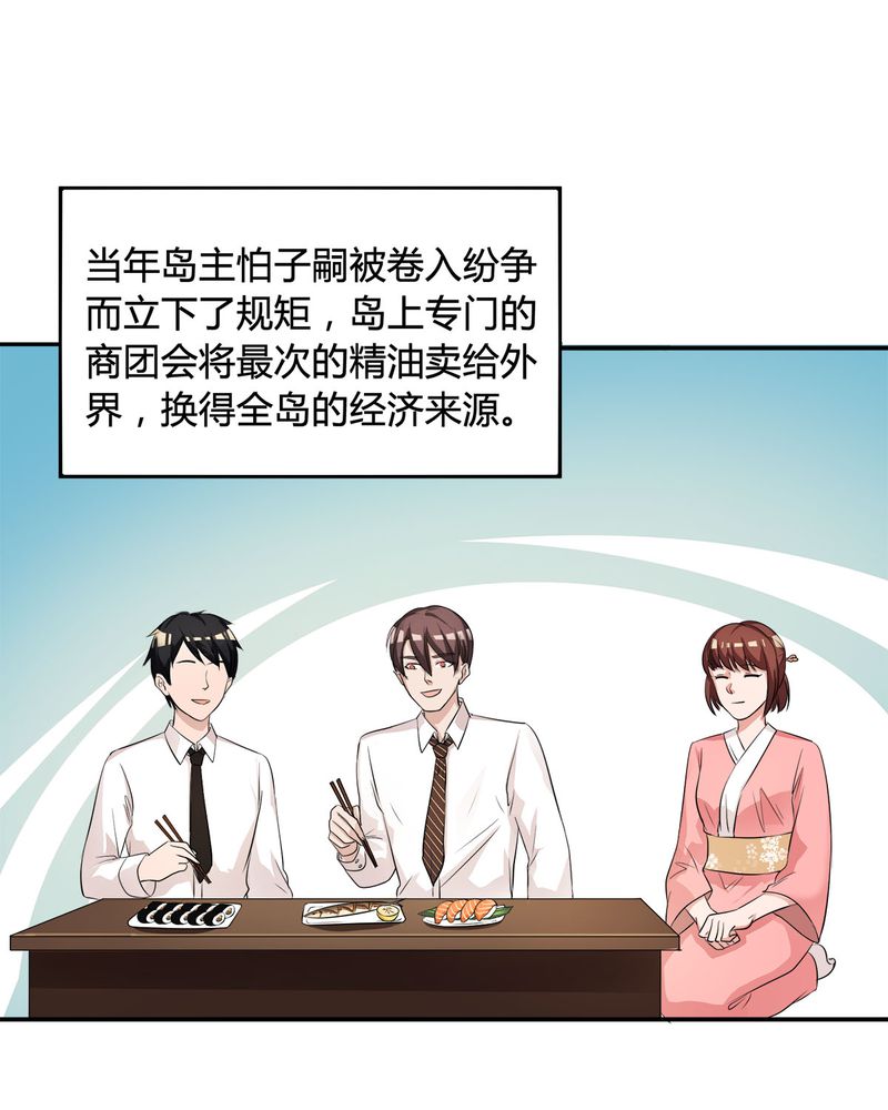 恰恰香返漫画,第9章：摩多哥哥出现1图