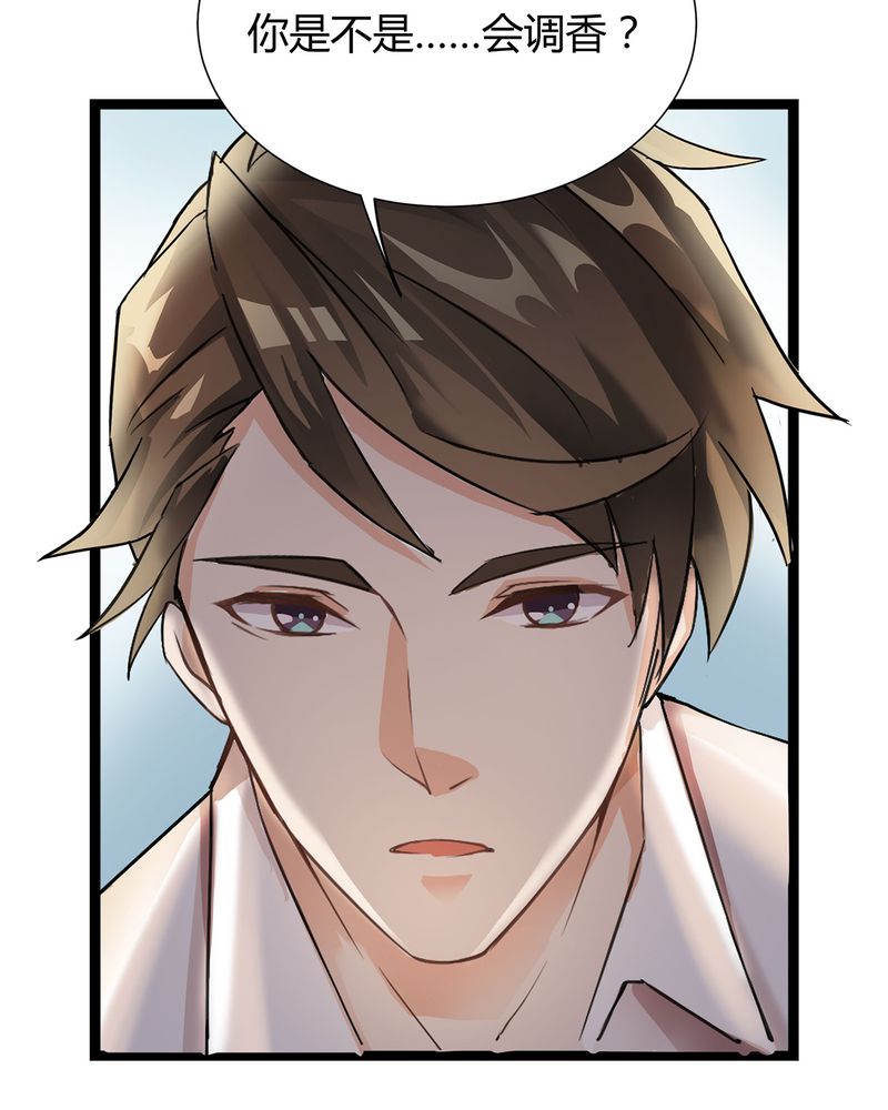 恰恰香返漫画,第5章：调香给发现5图