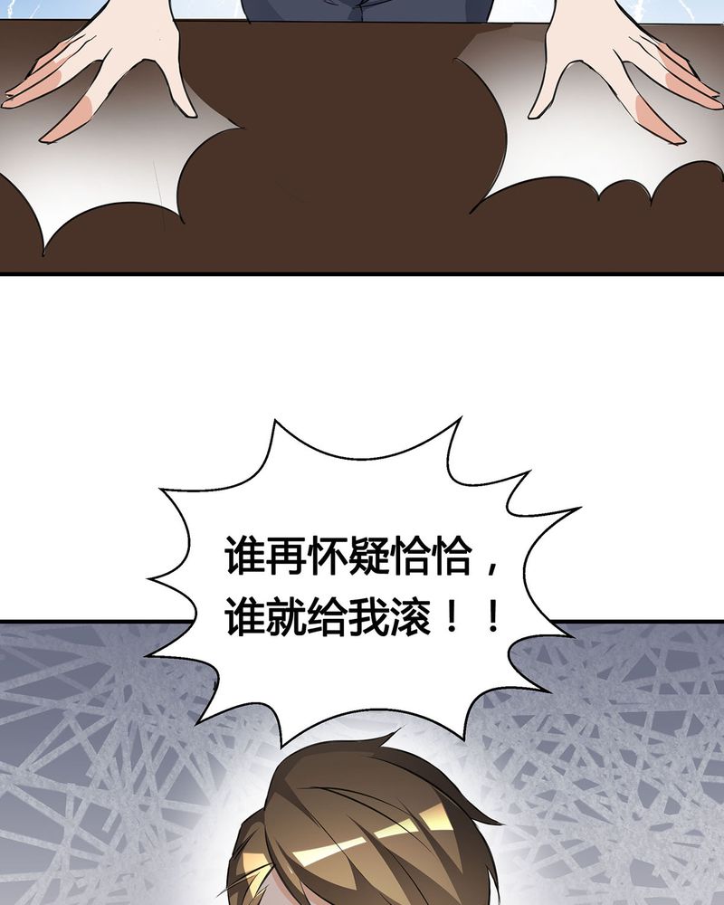恰恰香返漫画,第14章：所有人怀疑恰恰2图