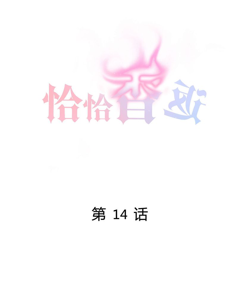 恰恰椒盐香花生休闲零食漫画,第14章：所有人怀疑恰恰1图