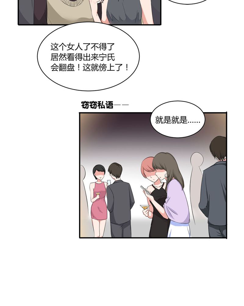 恰恰香餐饮药膳鸡团购套餐漫画,第6章：参加舞会3图