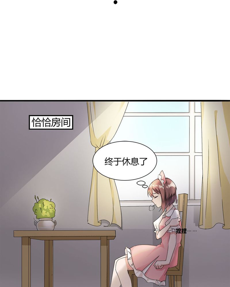恰恰椒盐香花生休闲零食漫画,第6章：参加舞会2图