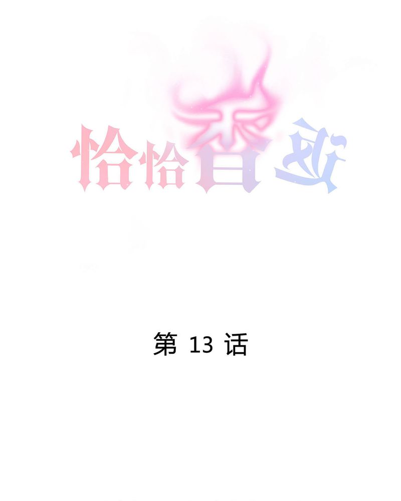 洽洽香小火锅漫画,第13章：LIAS偷走了恰恰原液1图