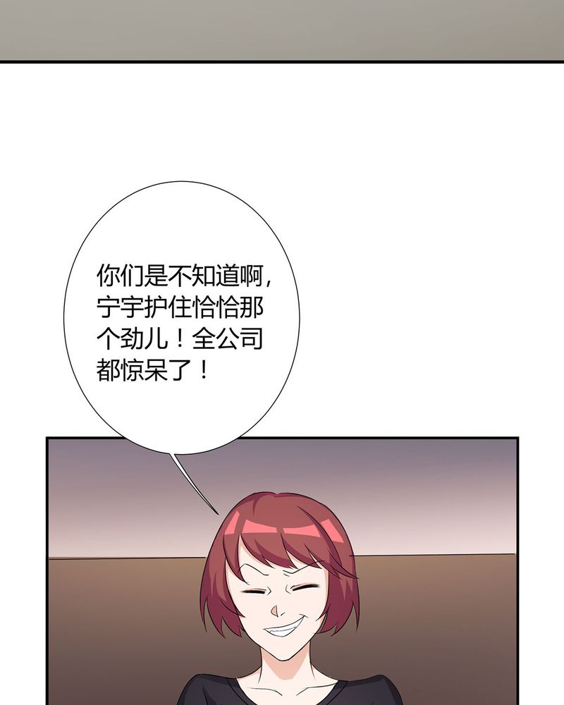 恰恰香返漫画,第14章：所有人怀疑恰恰2图
