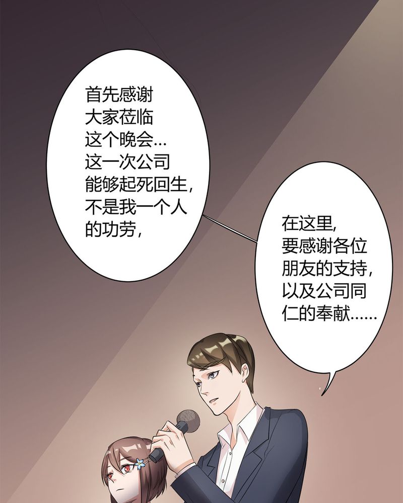 恰恰香返漫画,第6章：参加舞会3图