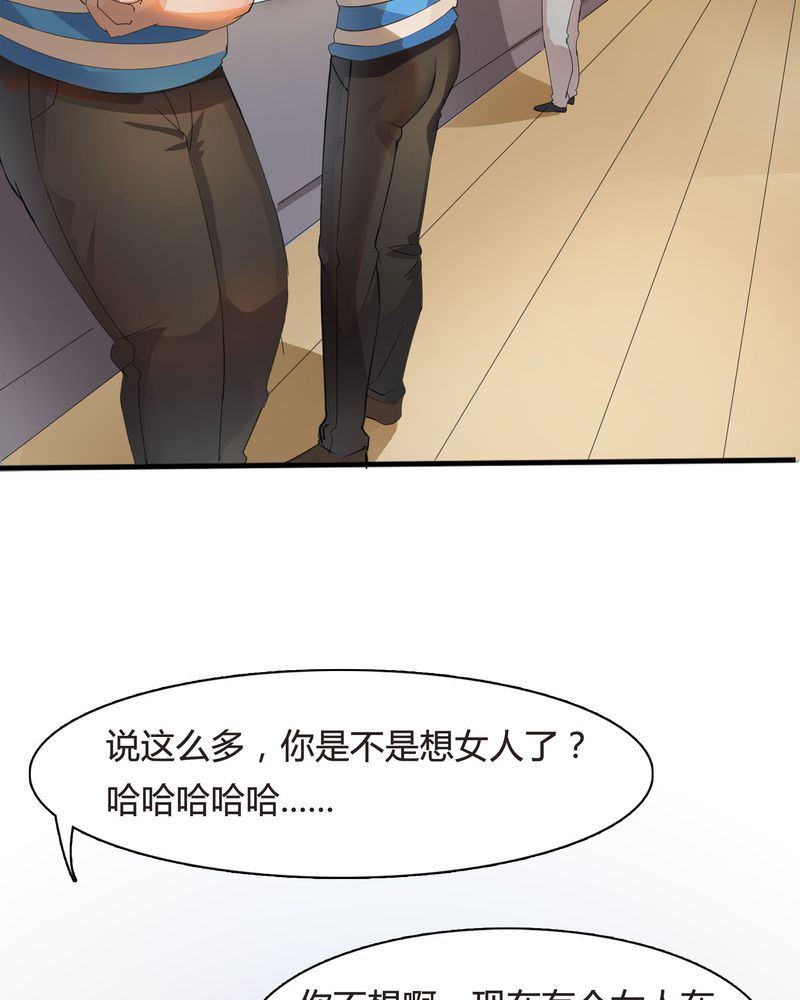 恰恰香串串火锅抖音团购套餐漫画,第1章：女扮男装4图