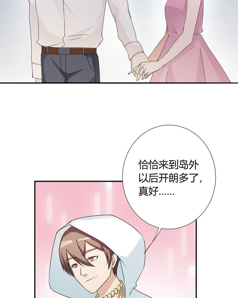 恰恰椒盐香花生休闲零食漫画,第21章：找到破解queewn的方法1图