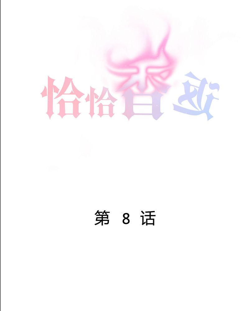 恰恰香返漫画,第8章：lisa与宁宇闹变扭1图