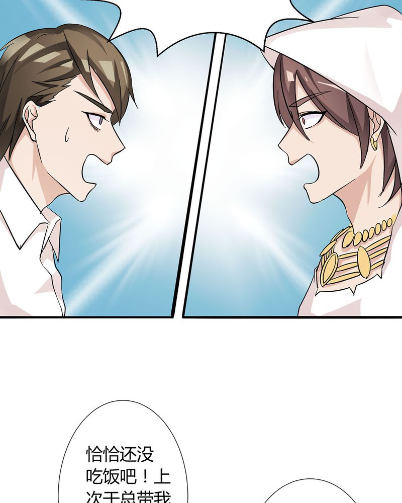 恰恰香返漫画,第10章：宁宇摩多两人相遇1图