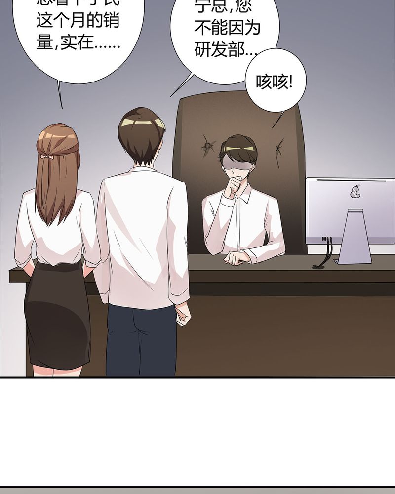 恰恰香返漫画,第14章：所有人怀疑恰恰4图