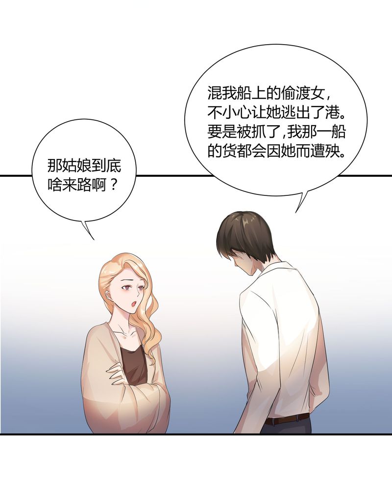 恰恰香返漫画,第3章：美姨收留偷渡女4图