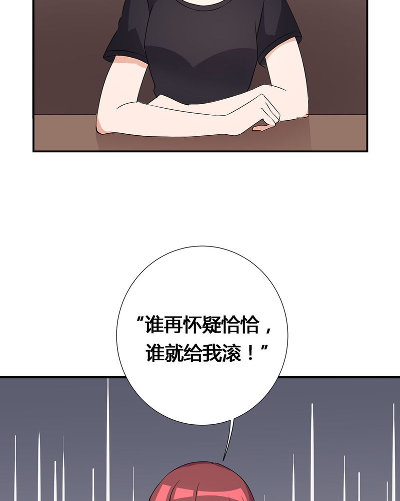 恰恰香返漫画,第14章：所有人怀疑恰恰3图