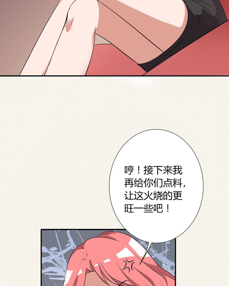 恰恰香返漫画,第16章：毛娜偷录音5图