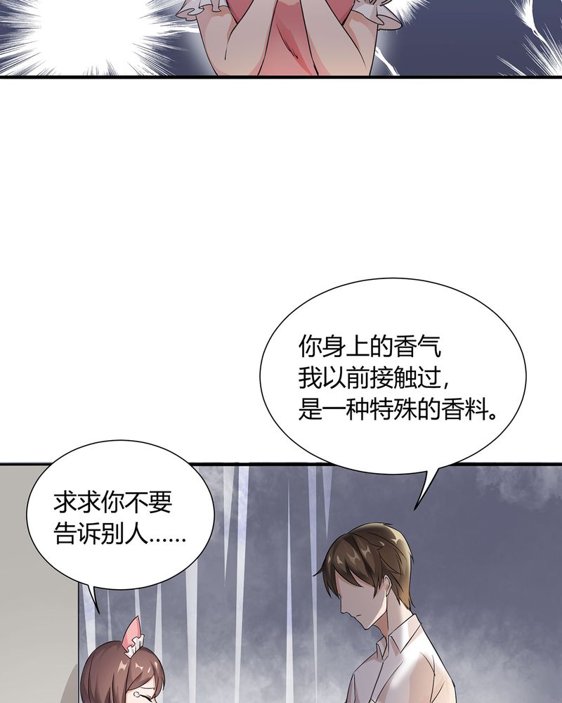 恰恰椒盐香花生休闲零食漫画,第5章：调香给发现2图