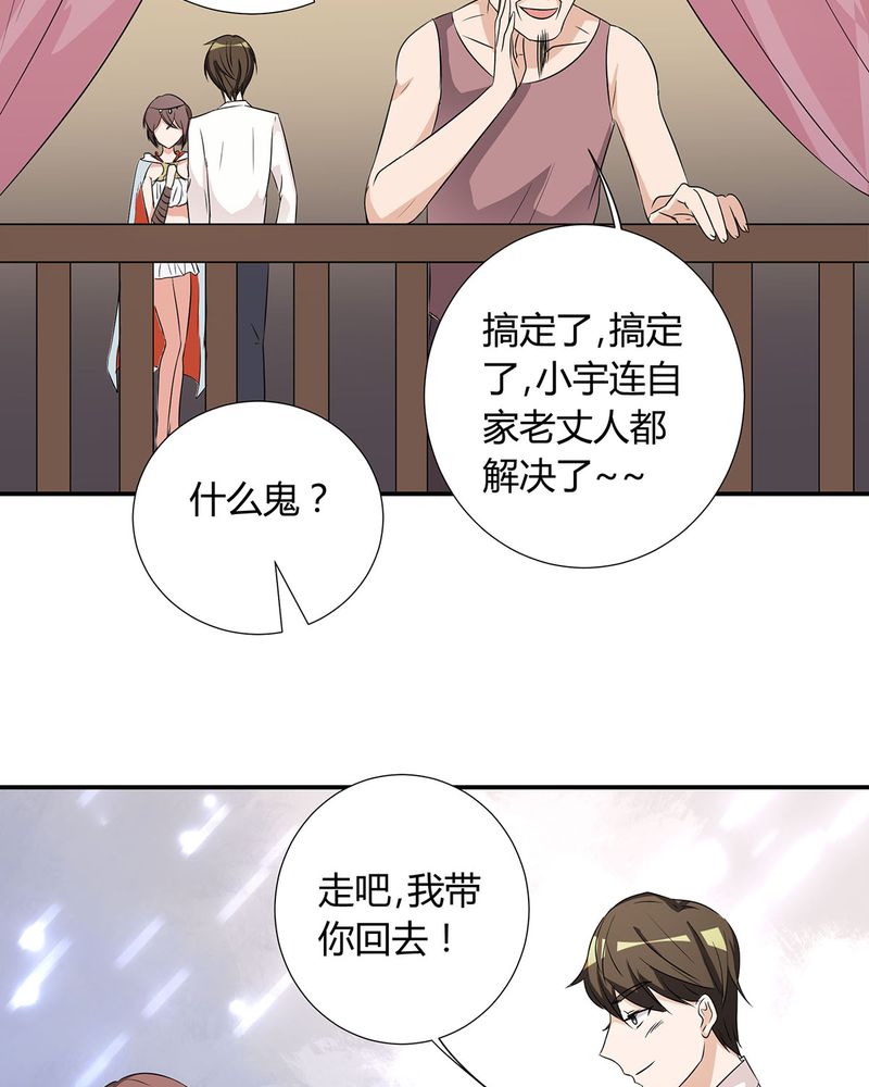 恰恰香返漫画,第26章：相爱剧终5图