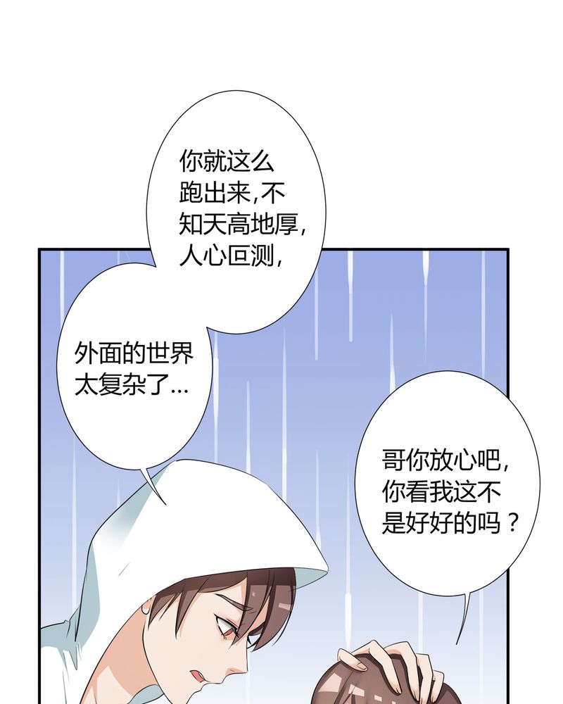 恰恰香返漫画,第9章：摩多哥哥出现1图