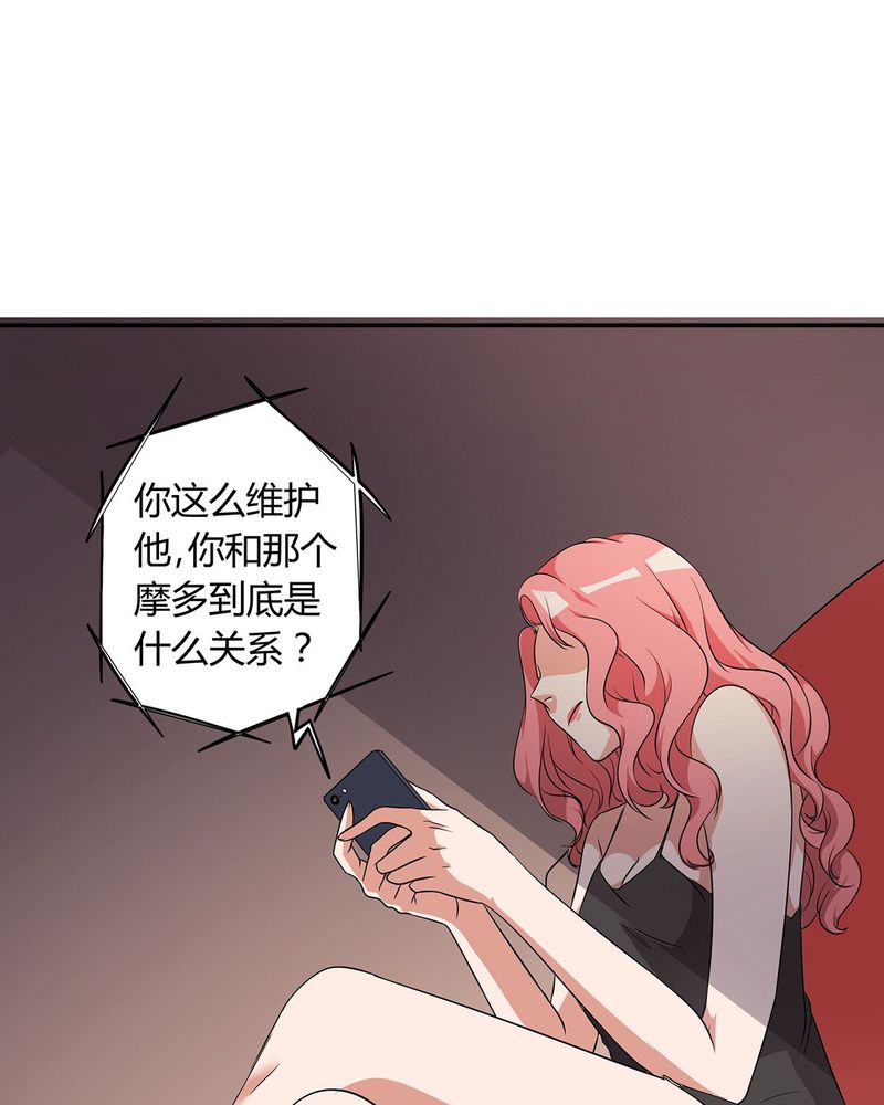 恰恰香返漫画,第16章：毛娜偷录音4图
