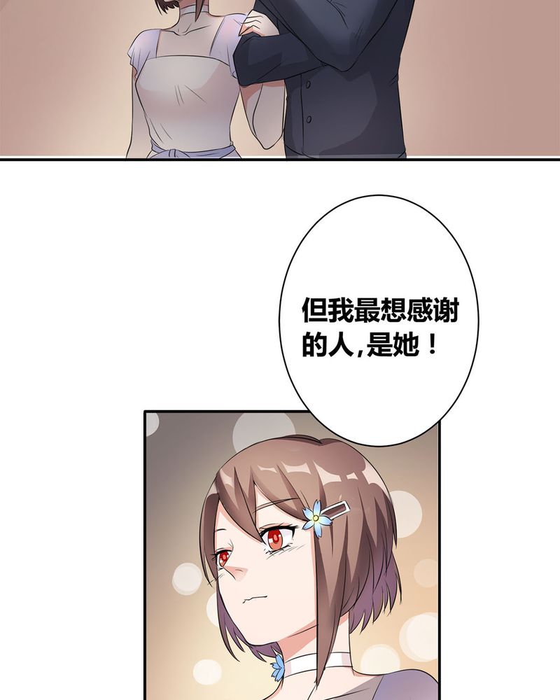 恰恰香返漫画,第6章：参加舞会4图