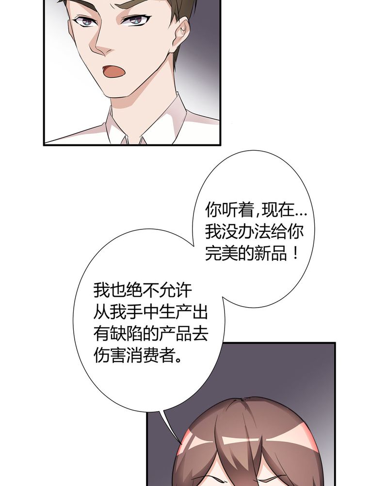 恰恰香返漫画,第12章：宁宇急推产品5图