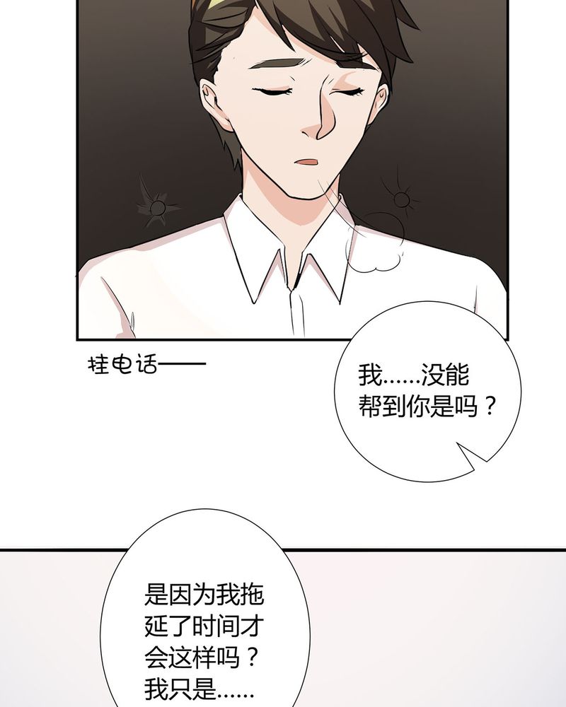 恰恰椒盐香花生休闲零食漫画,第18章：LIAS家撤资1图