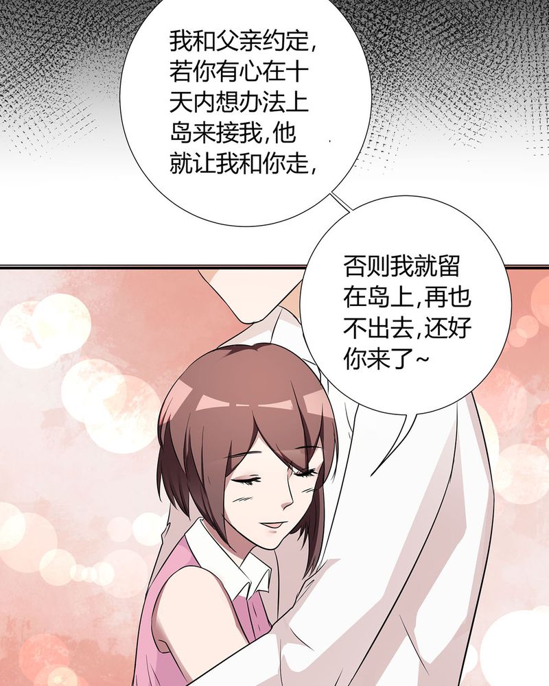 恰恰香返漫画,第26章：相爱剧终5图