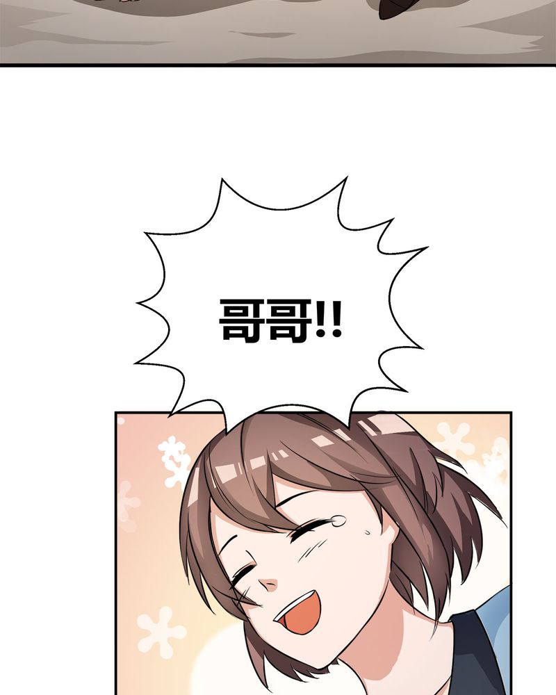 恰恰香返漫画,第9章：摩多哥哥出现2图