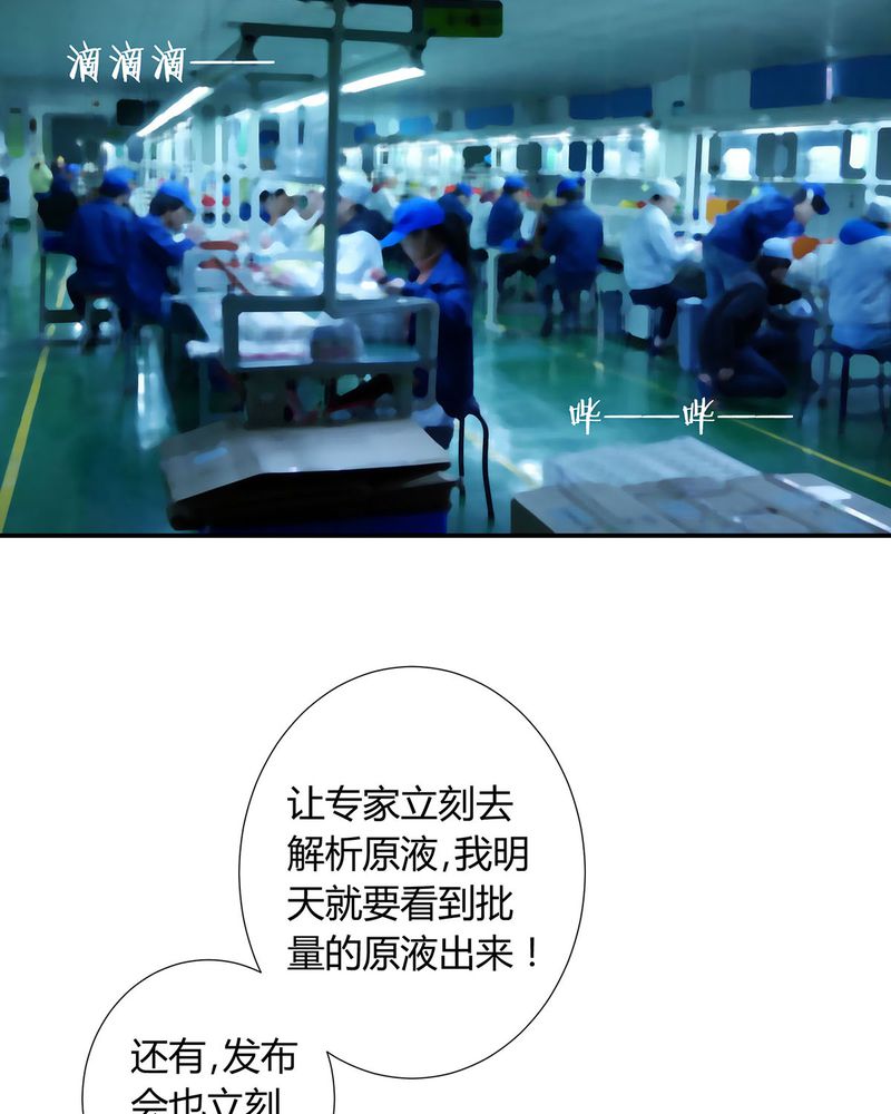 恰恰香快餐漫画,第13章：LIAS偷走了恰恰原液1图