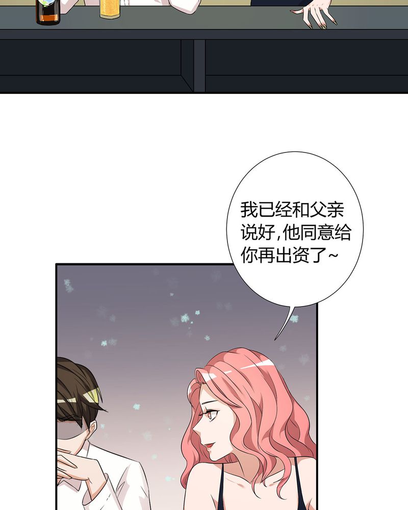 恰恰舞32步漫画,第18章：LIAS家撤资4图