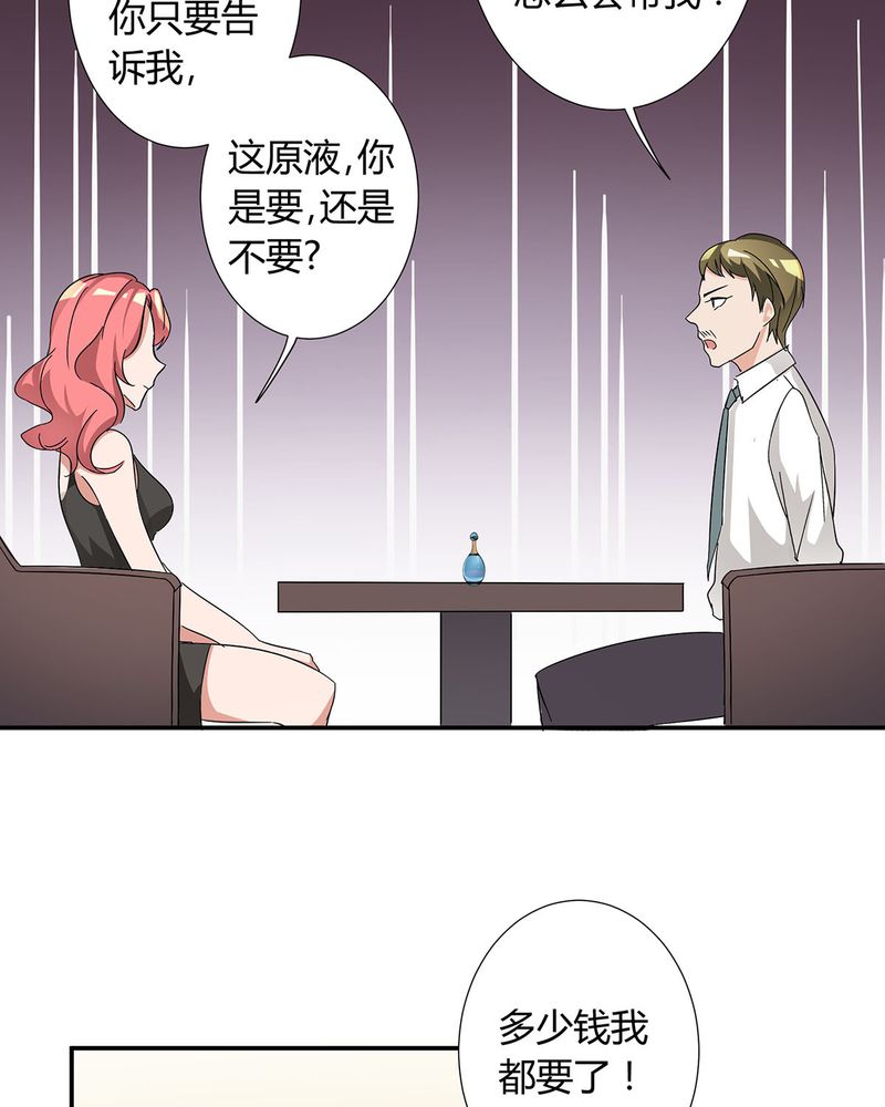 恰恰香快餐漫画,第13章：LIAS偷走了恰恰原液3图