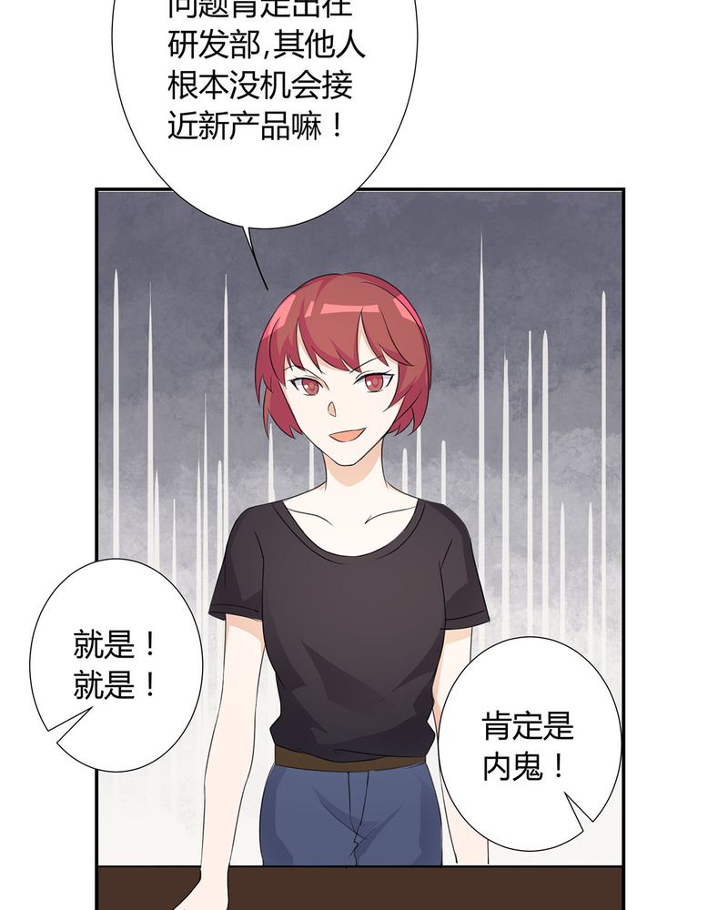 恰恰香返漫画,第14章：所有人怀疑恰恰1图