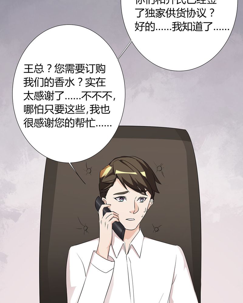 恰恰椒盐香花生休闲零食漫画,第18章：LIAS家撤资4图