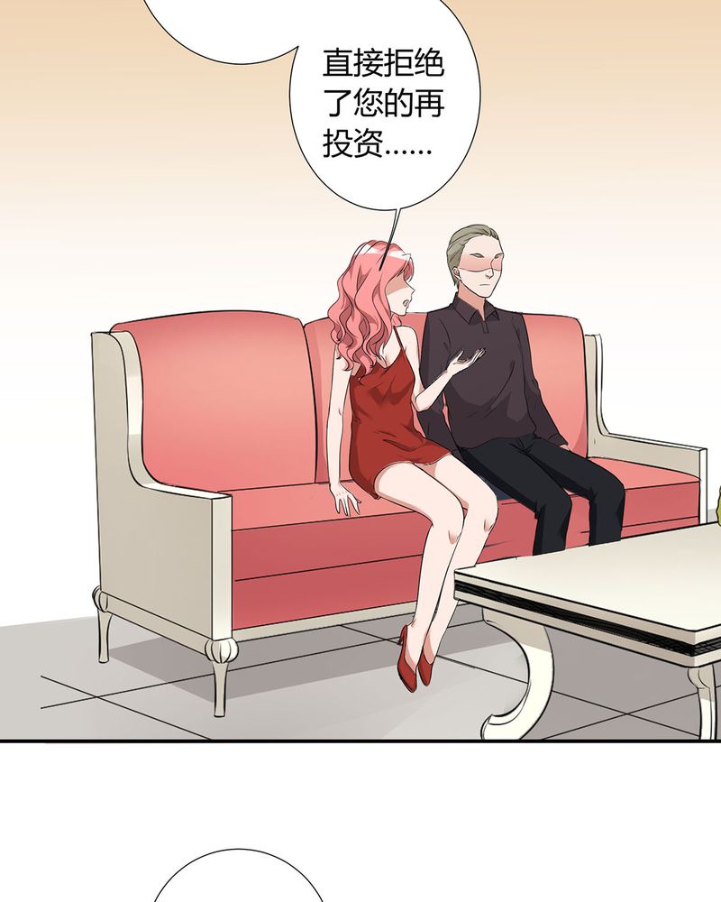 恰恰舞32步漫画,第18章：LIAS家撤资3图