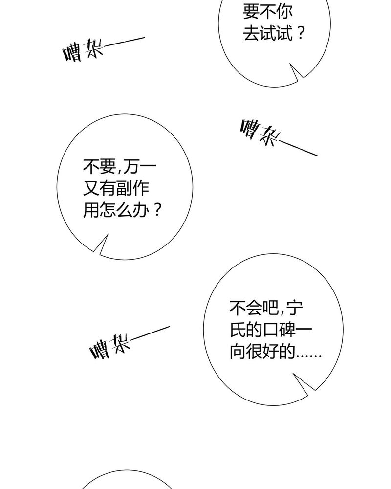 恰恰椒盐香花生休闲零食漫画,第21章：找到破解queewn的方法3图