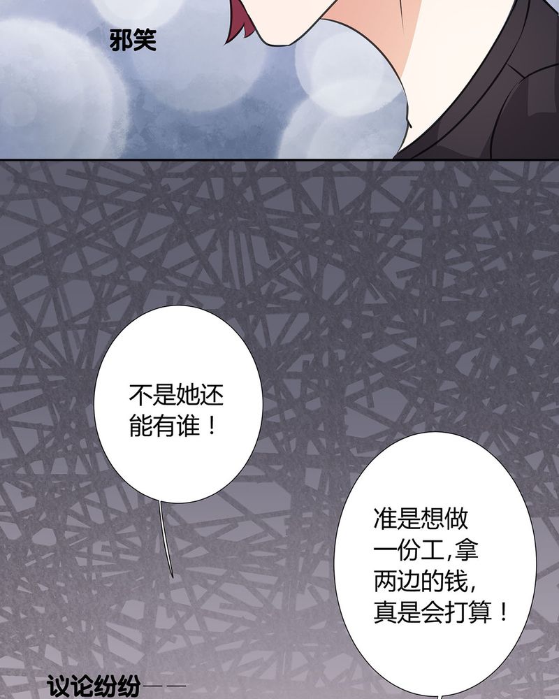 恰恰香返漫画,第14章：所有人怀疑恰恰3图