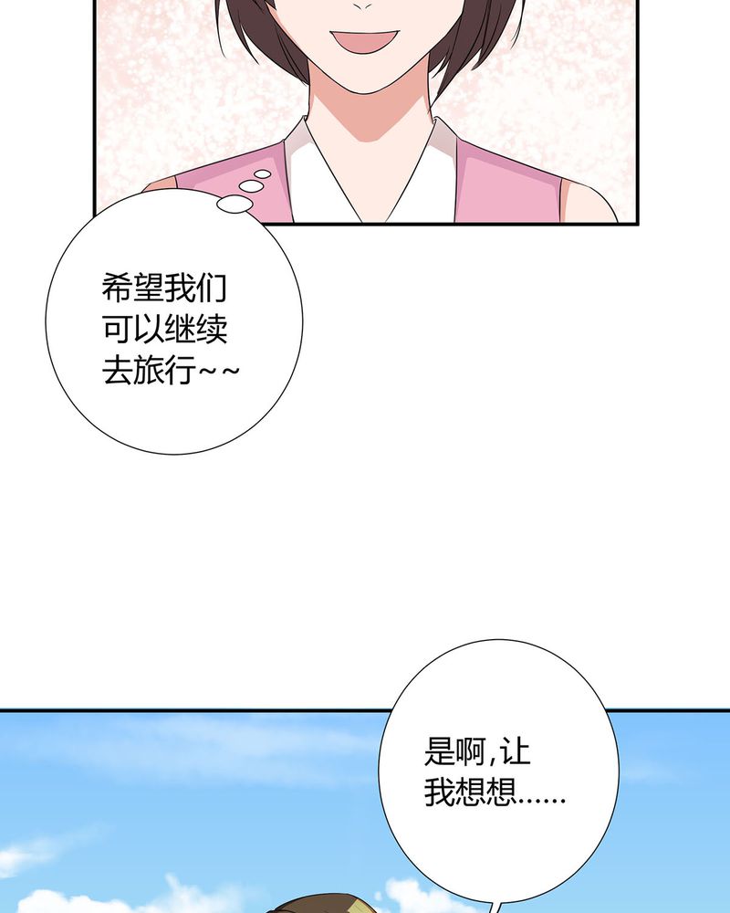 恰恰香返漫画,第26章：相爱剧终4图