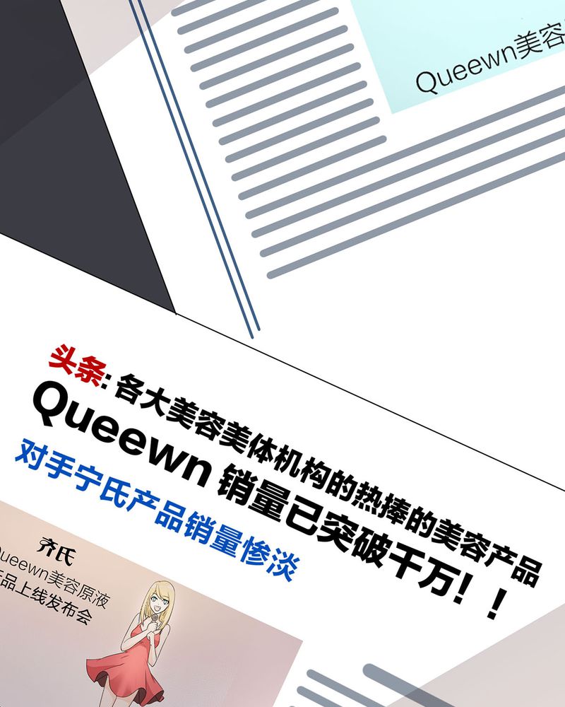 恰恰香返漫画,第14章：所有人怀疑恰恰2图