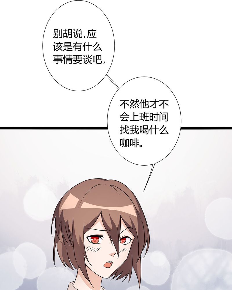 恰恰椒盐香花生休闲零食漫画,第16章：毛娜偷录音5图