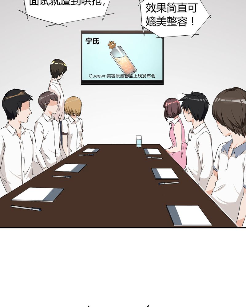 芒果恰恰香抖音漫画,第13章：LIAS偷走了恰恰原液3图