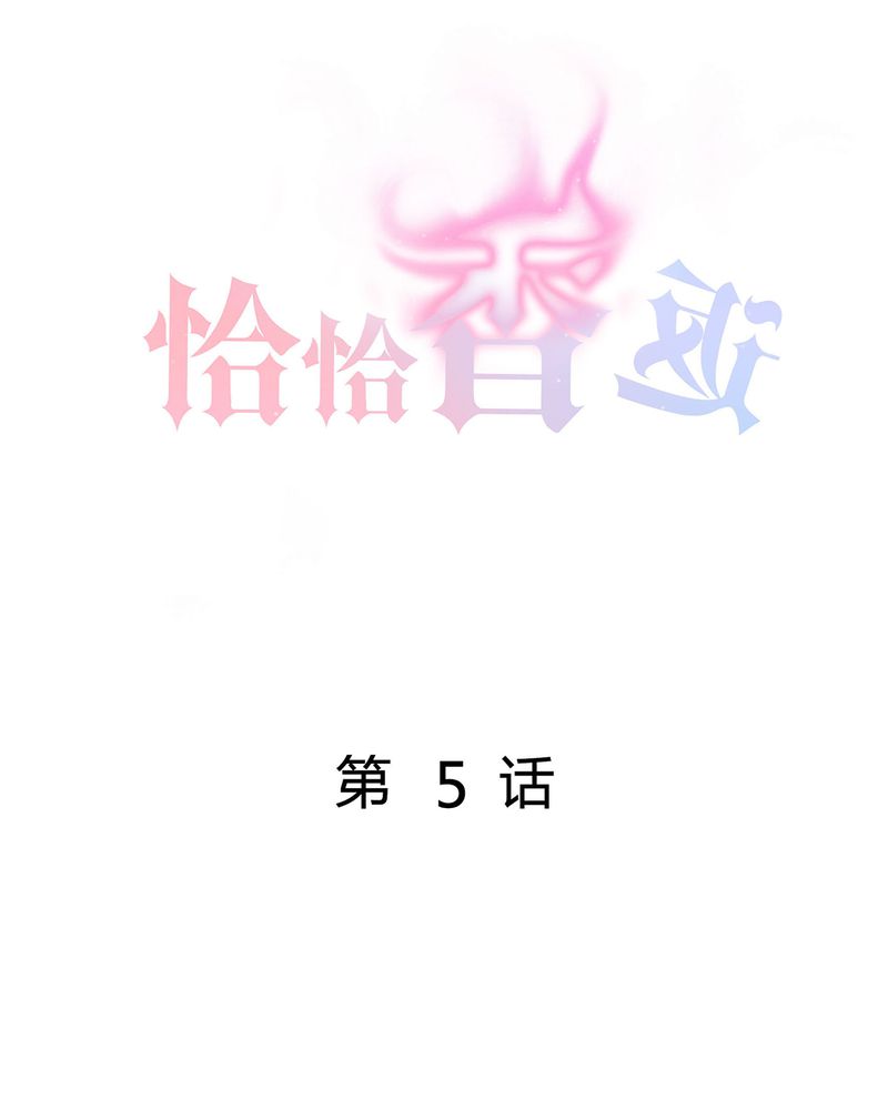 恰恰香返漫画,第5章：调香给发现1图