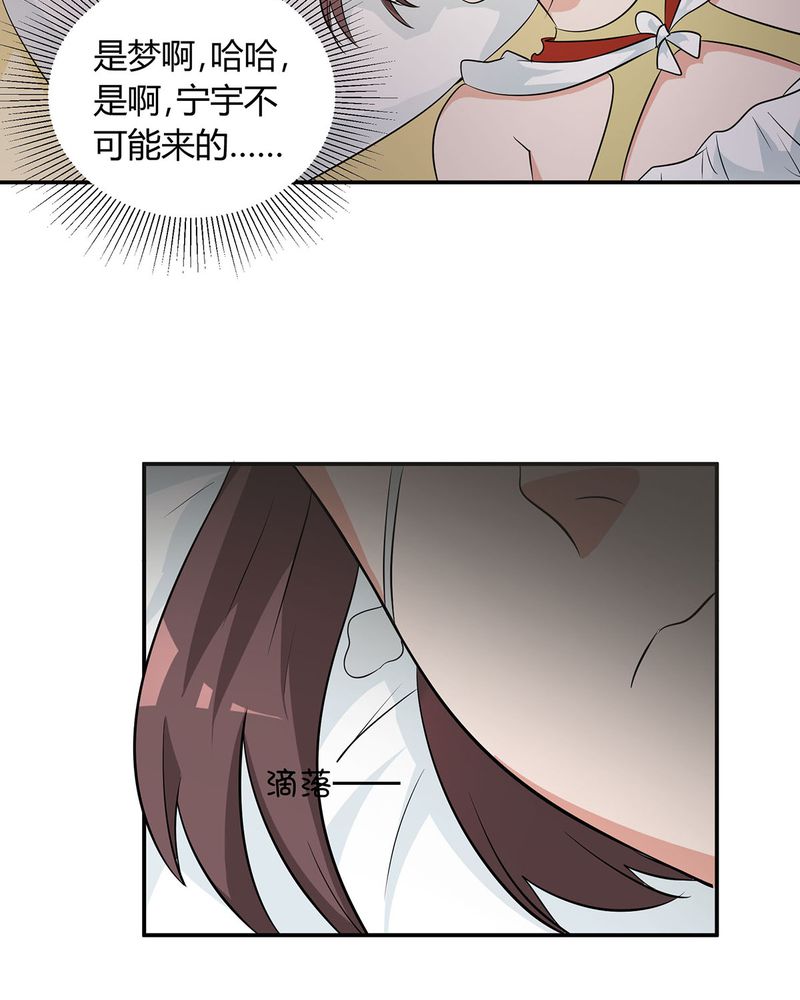 恰恰椒盐香花生休闲零食漫画,第24章：恰恰幻想宁宇2图