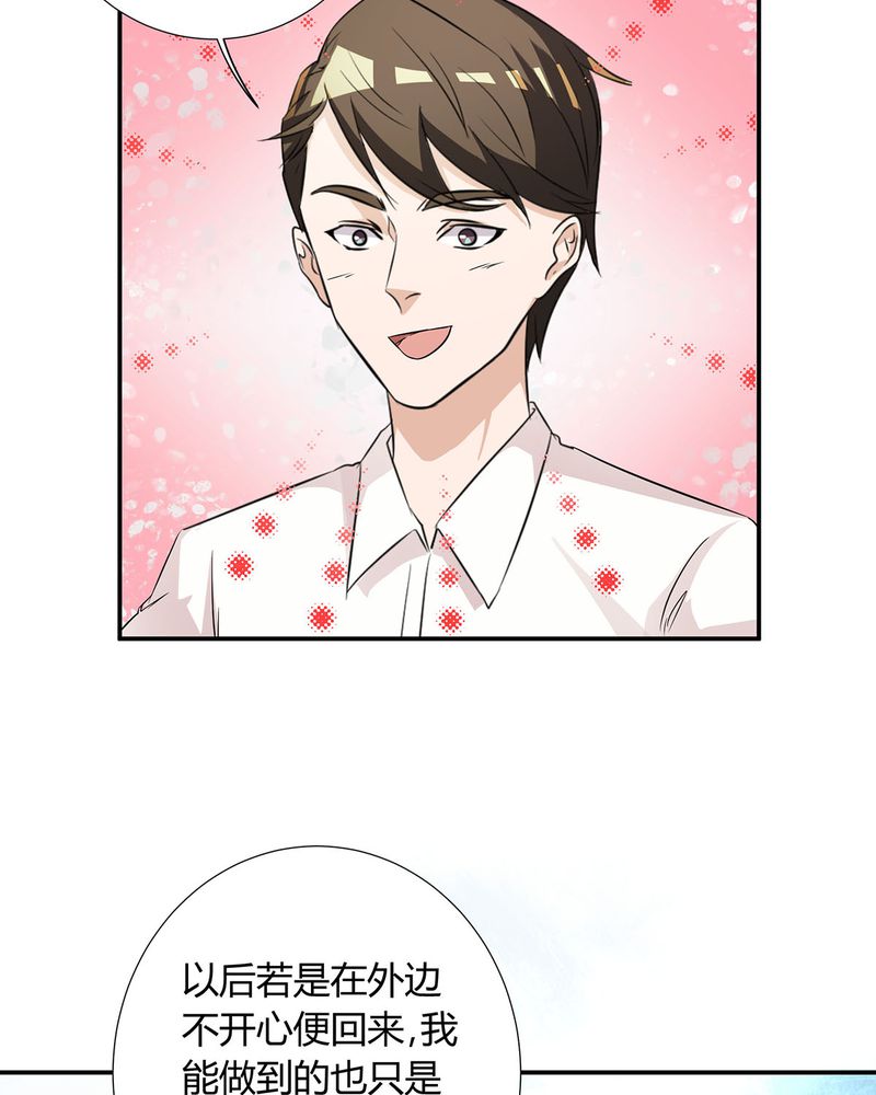 恰恰香返漫画,第26章：相爱剧终5图