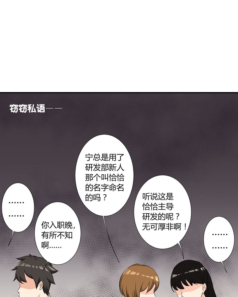 恰恰舞蹈教学漫画,第11章：宁宇产品用恰恰的姓名“恰恰香返”1图