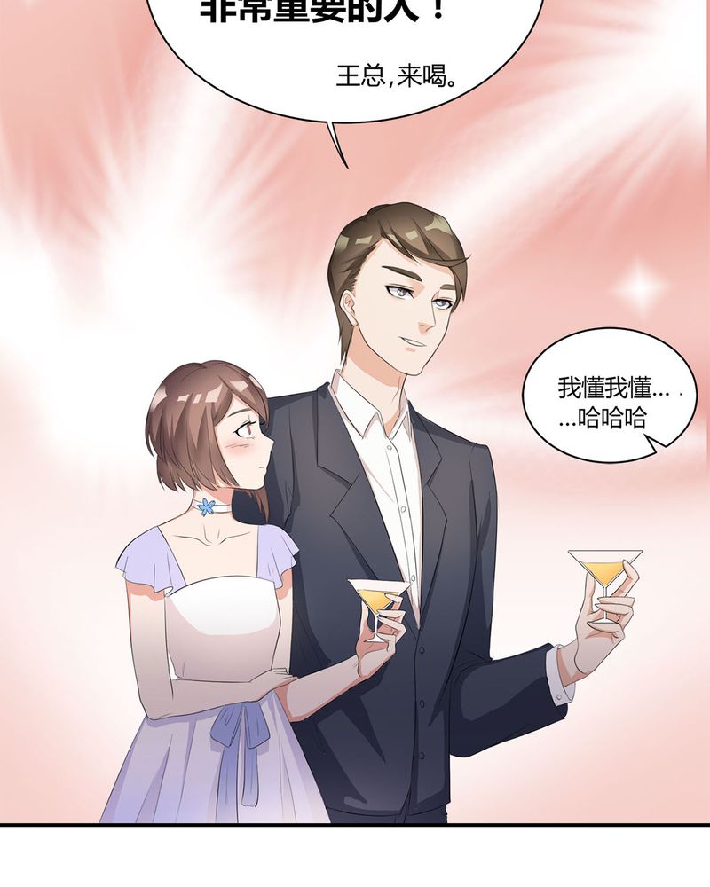 恰恰香返漫画,第6章：参加舞会4图